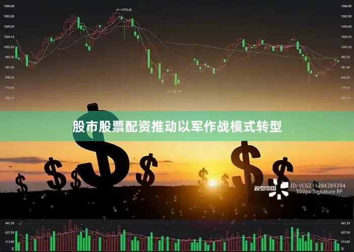 股市股票配资推动以军作战模式转型